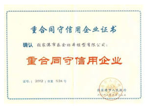 重合同守信用企業
